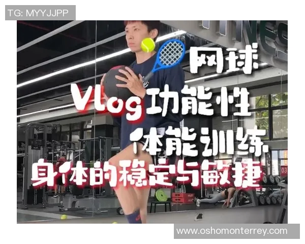 科学网球训练新方法探索与实践提升运动表现的有效策略